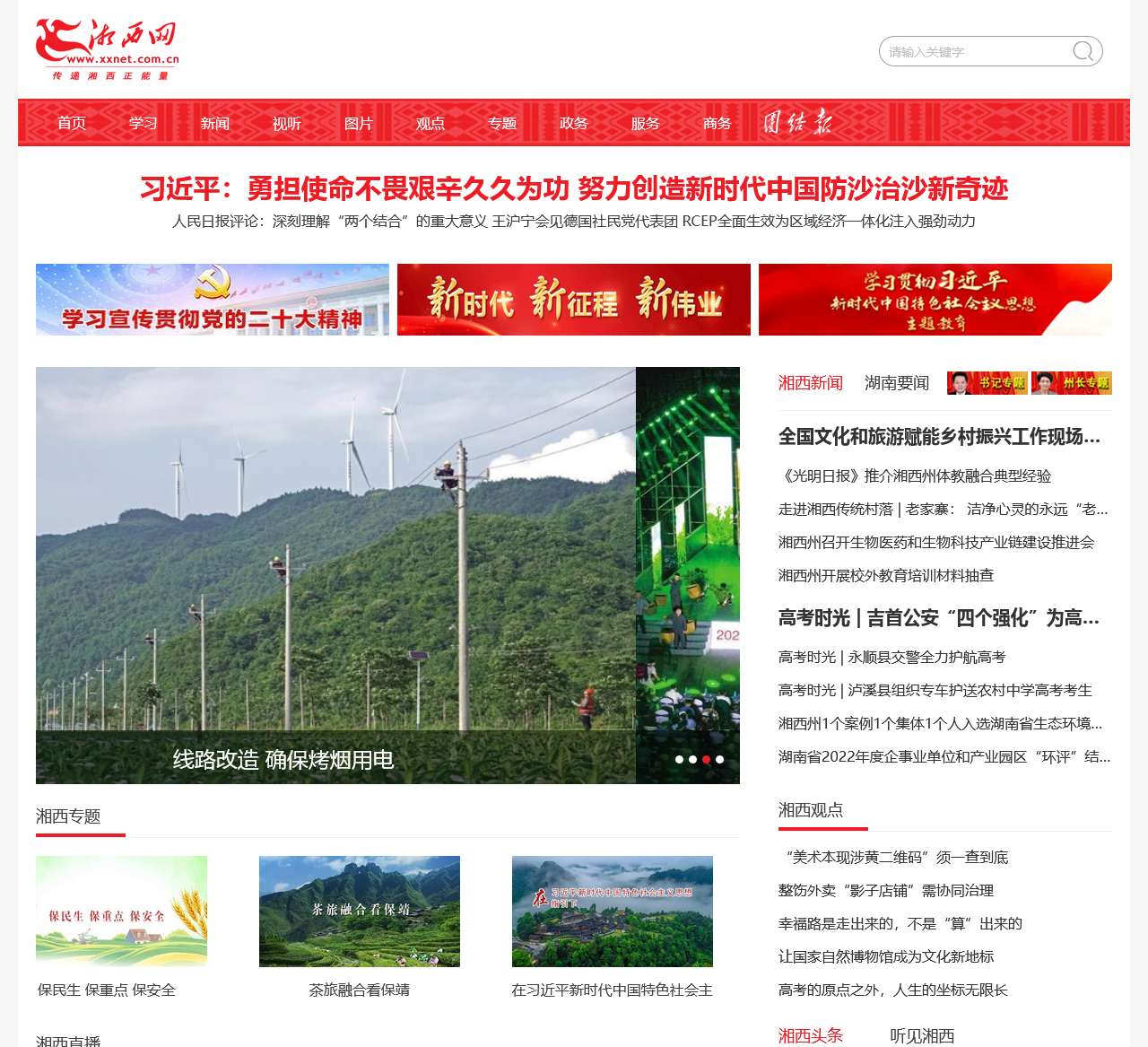 湘西网