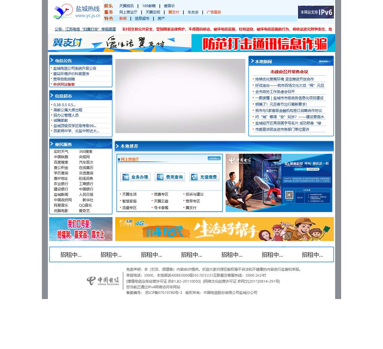 盐城热线