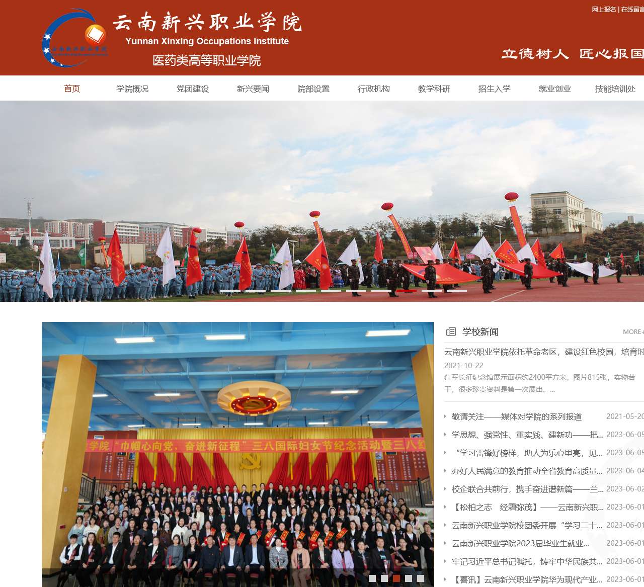 云南新兴职业学院