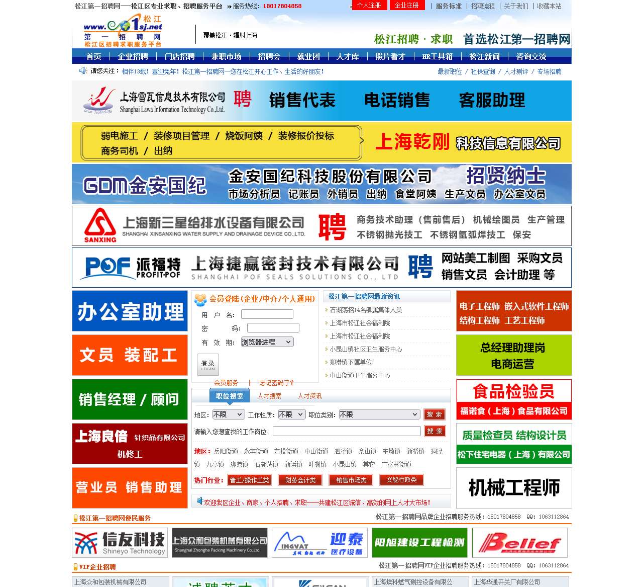 松江人才网