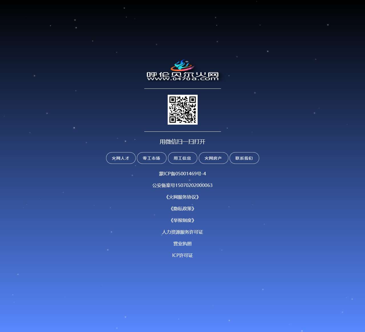 呼伦贝尔火网