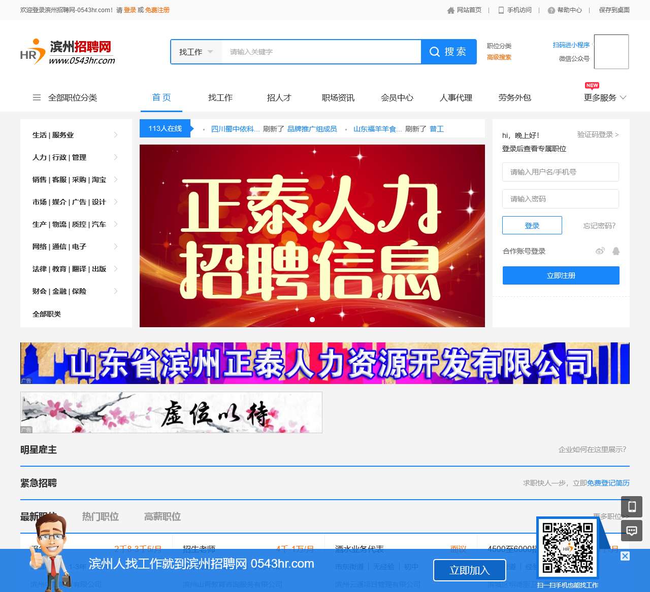 滨州招聘网