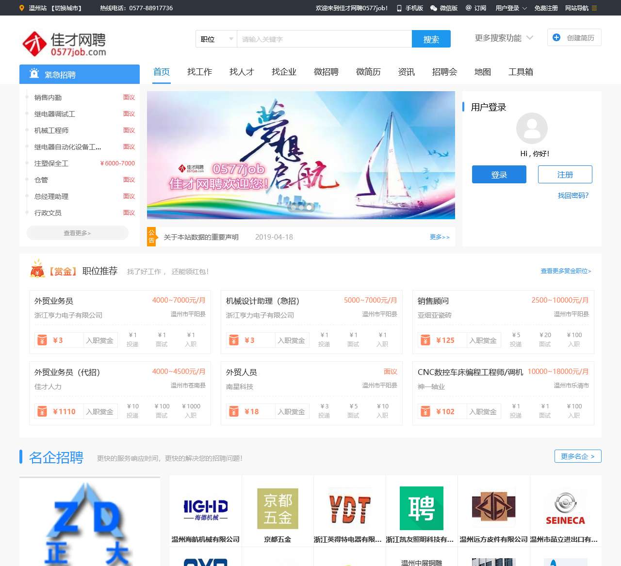 温州人才招聘网