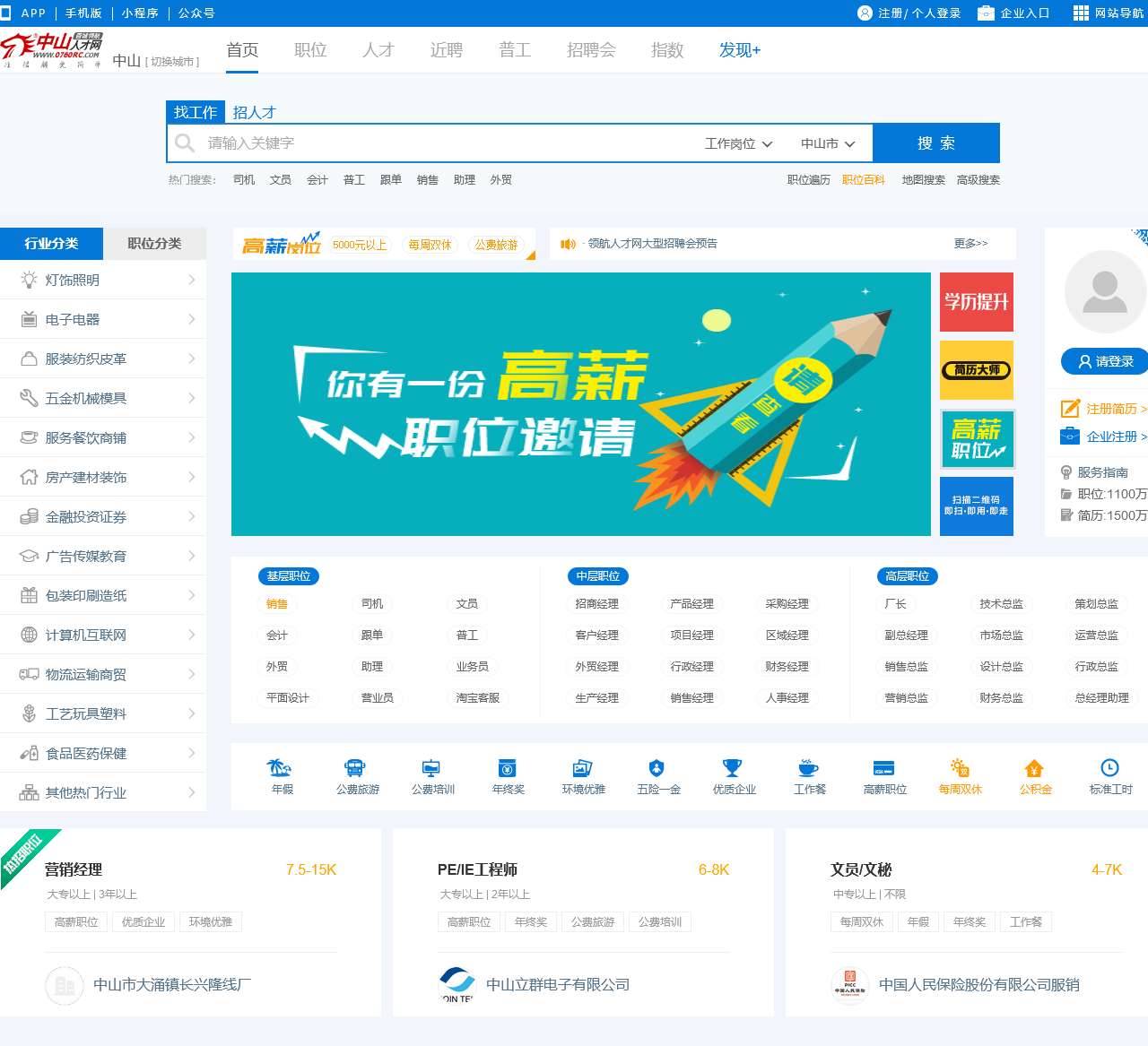 中山人才网