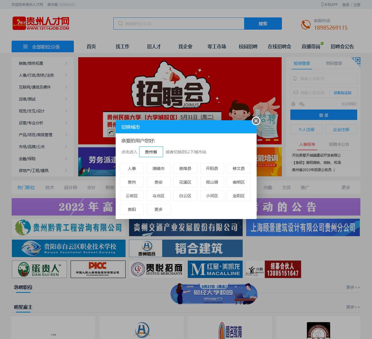 贵州人才网