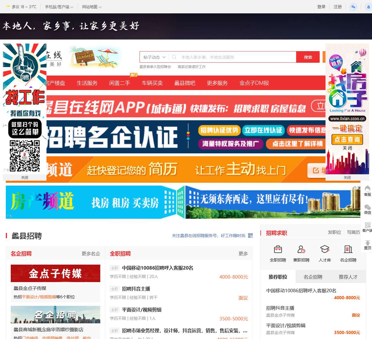 蠡县在线