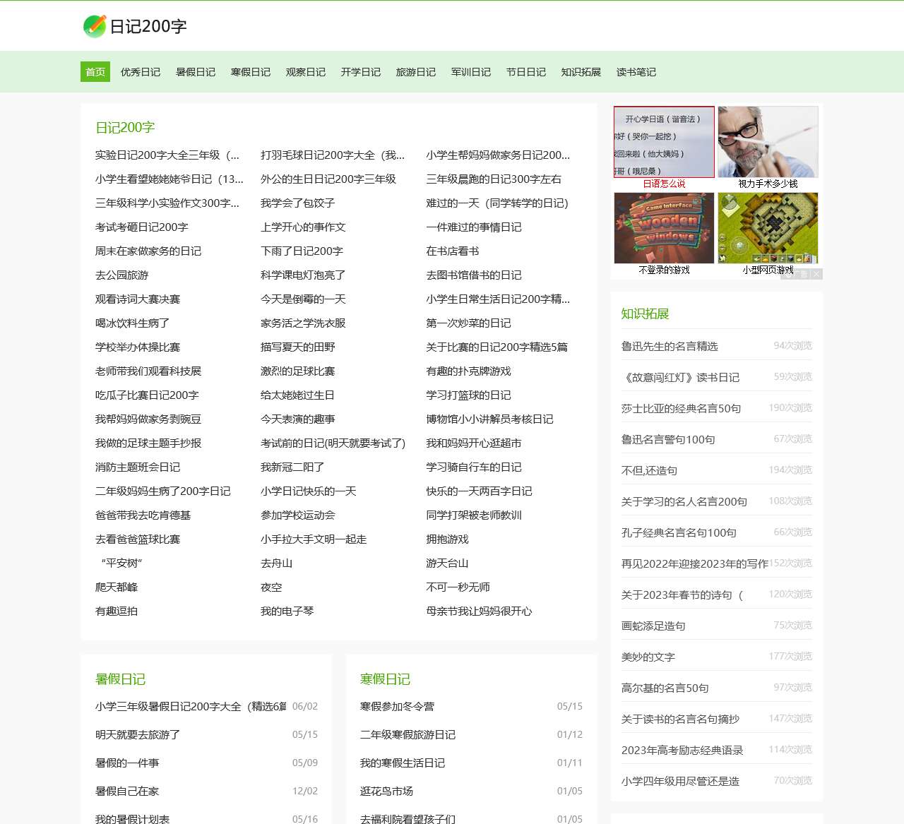 日记200字
