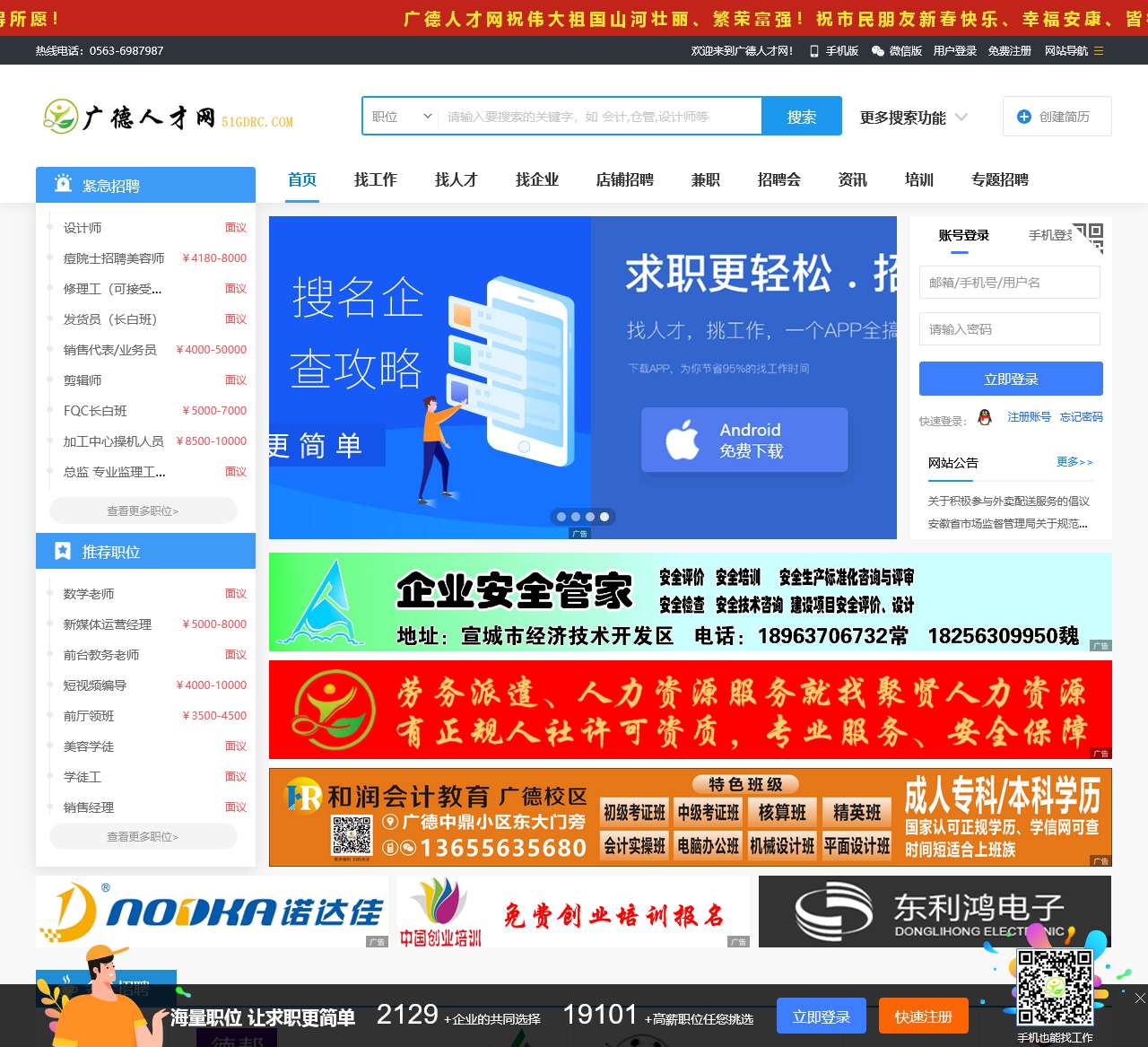 广德人才网