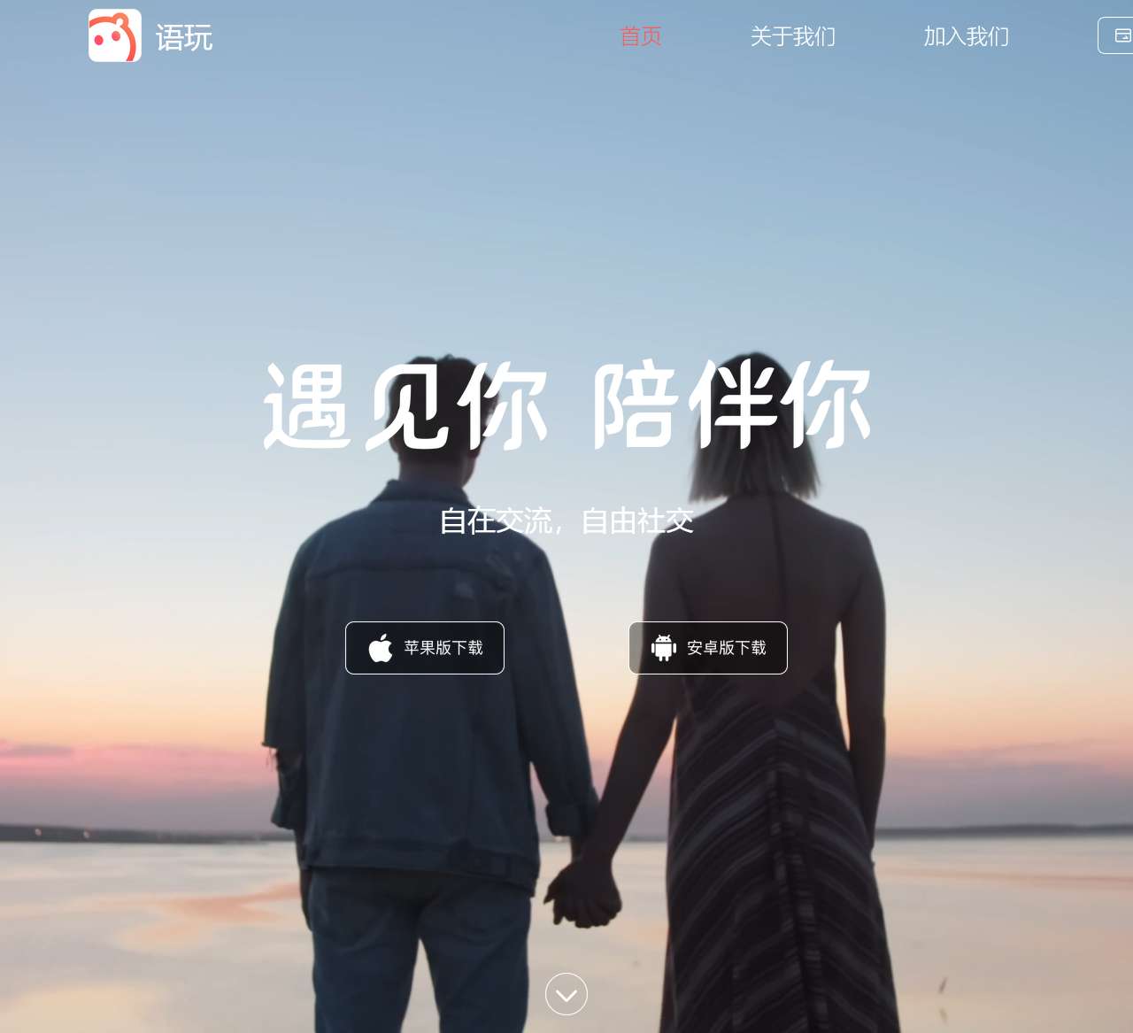 语玩