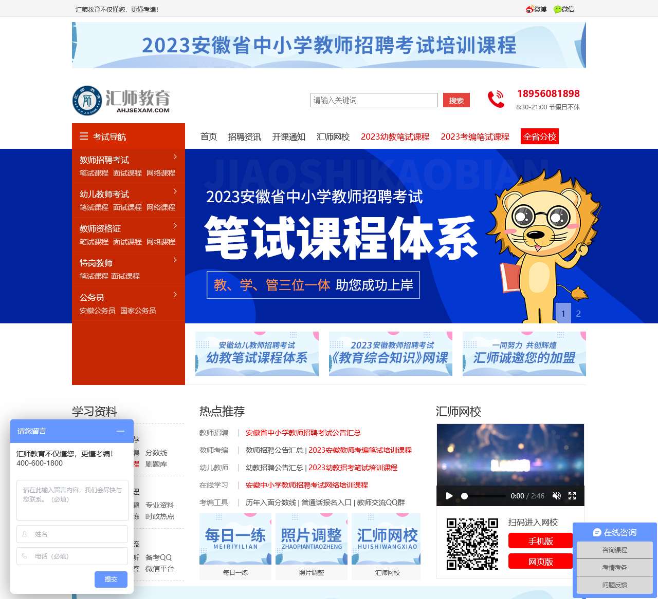 安徽省中小学教师招聘考试网