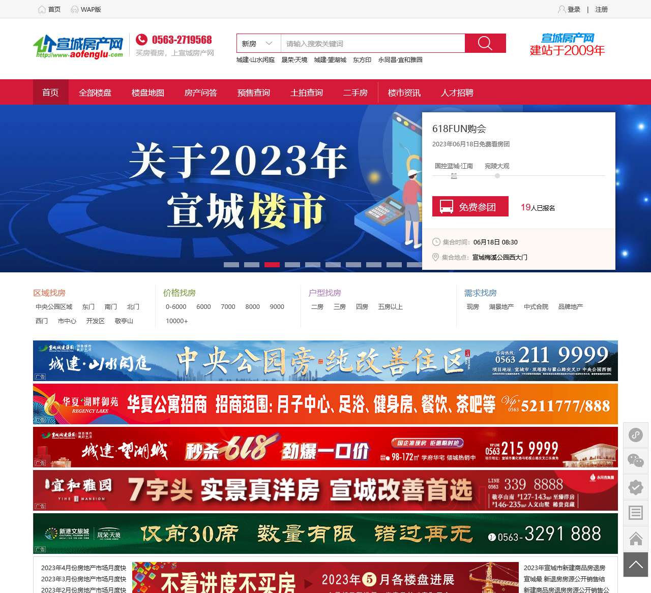 宣城房产网