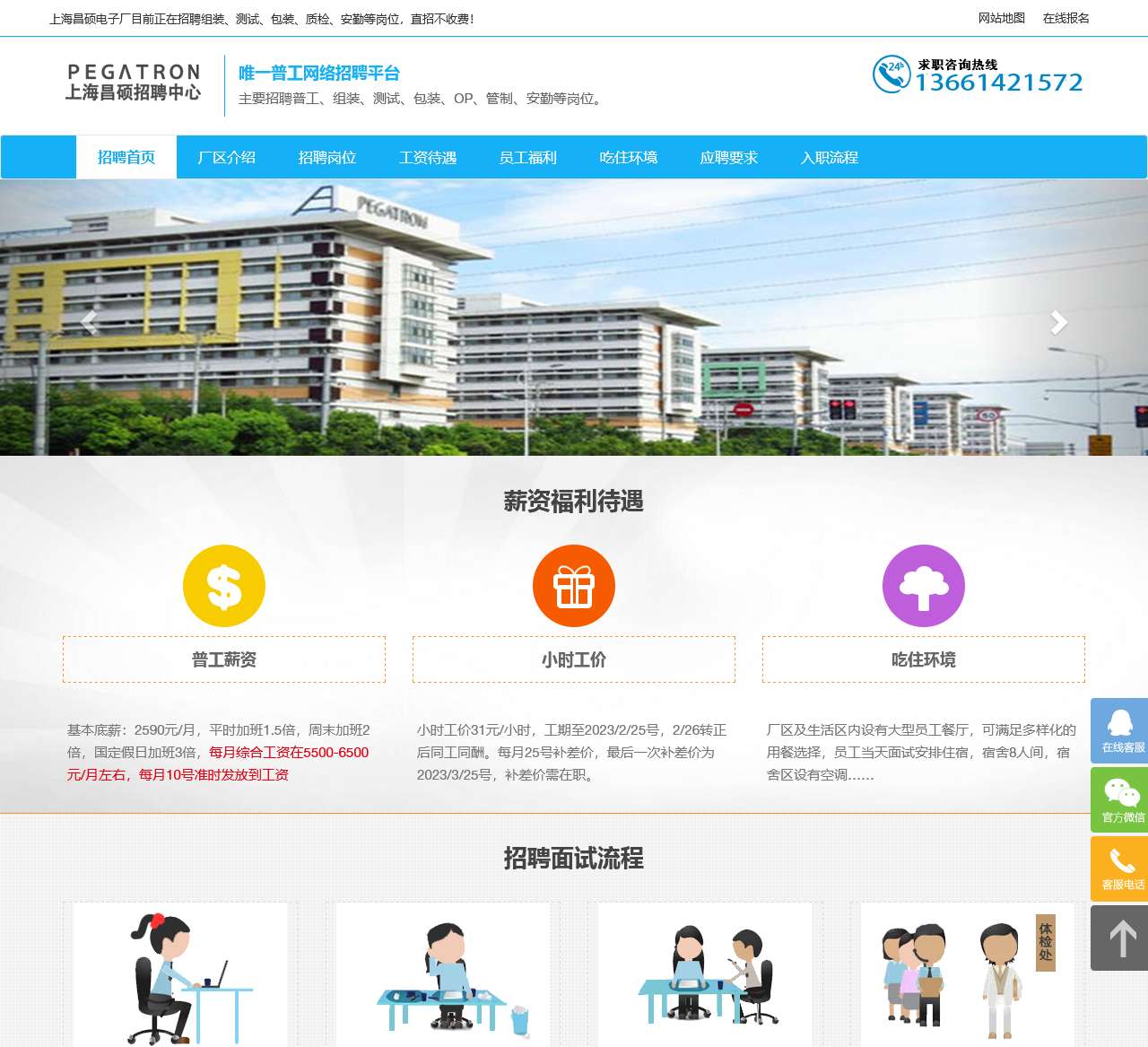 上海华硕招聘中心