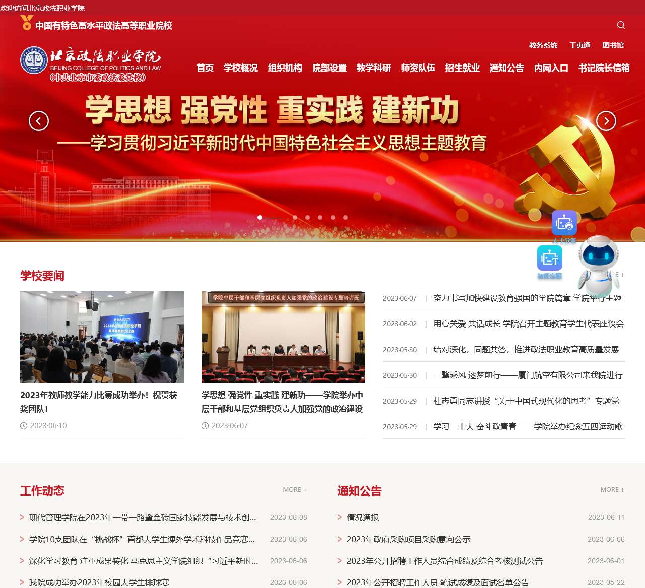 北京政法职业学院