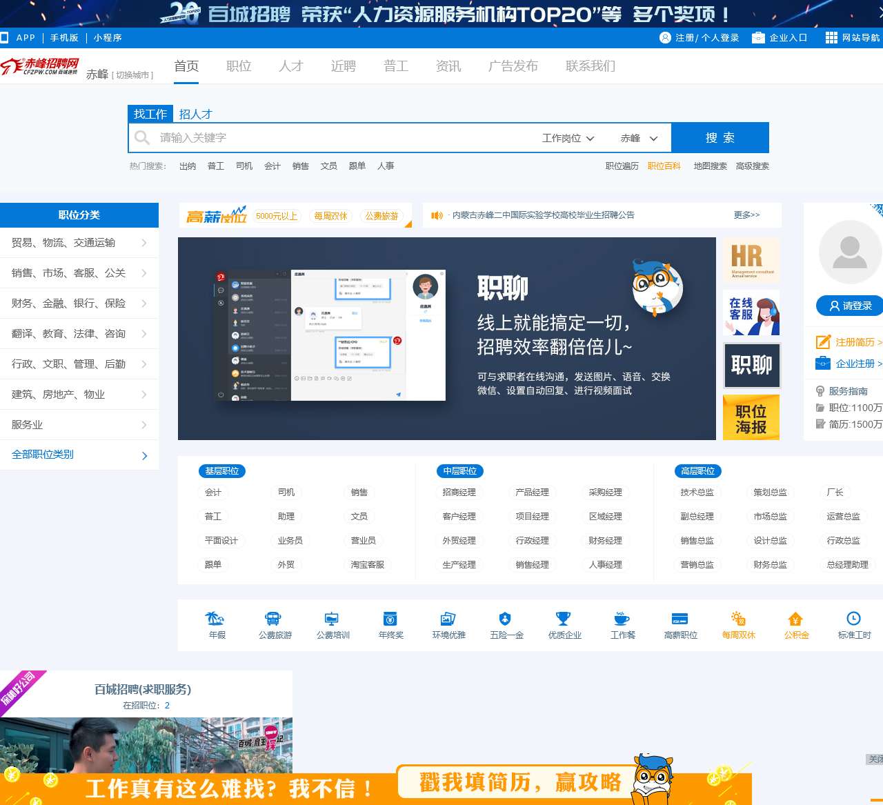 赤峰招聘网
