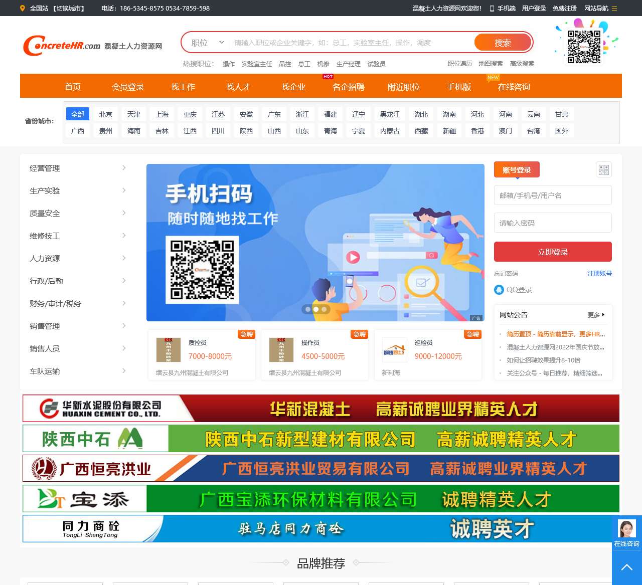 中国混凝土人力资源网