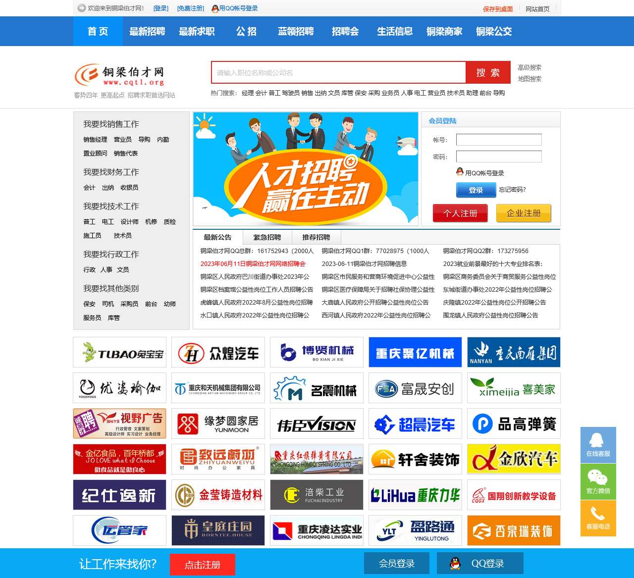 铜梁伯才网