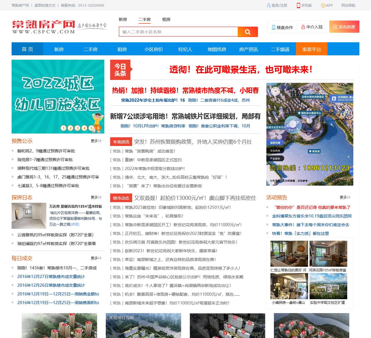 常熟房产网
