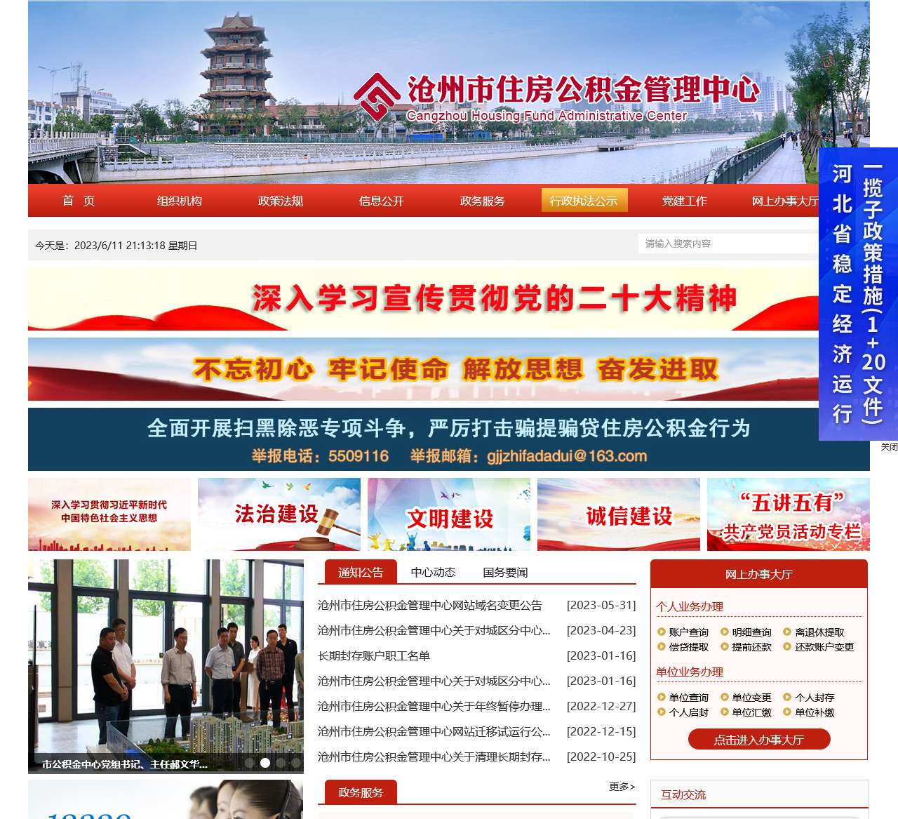 沧州市住房公积金管理中心