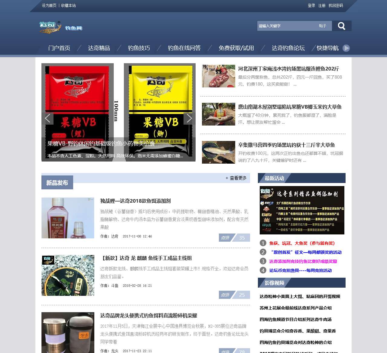 达奇钓鱼网