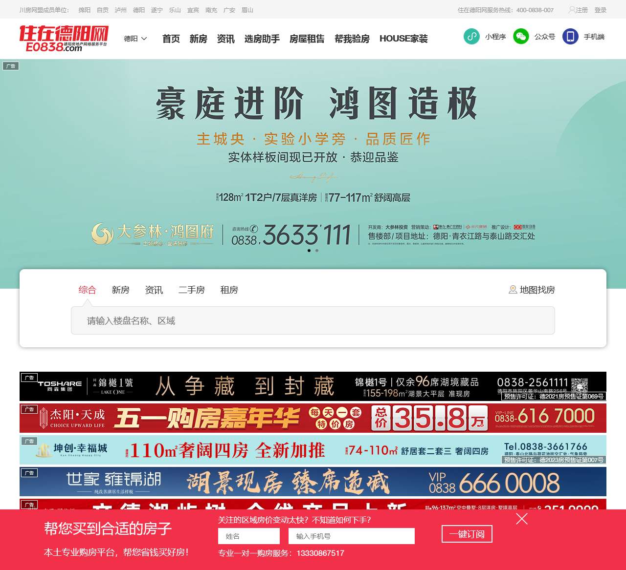 德阳房产网