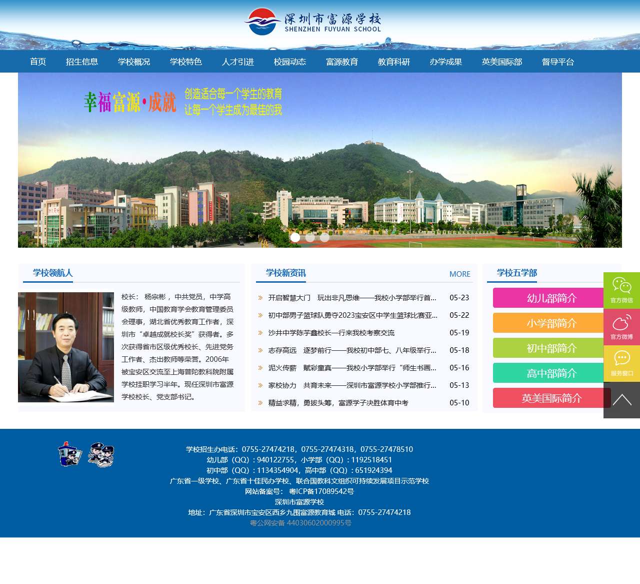 深圳市富源学校官方网站