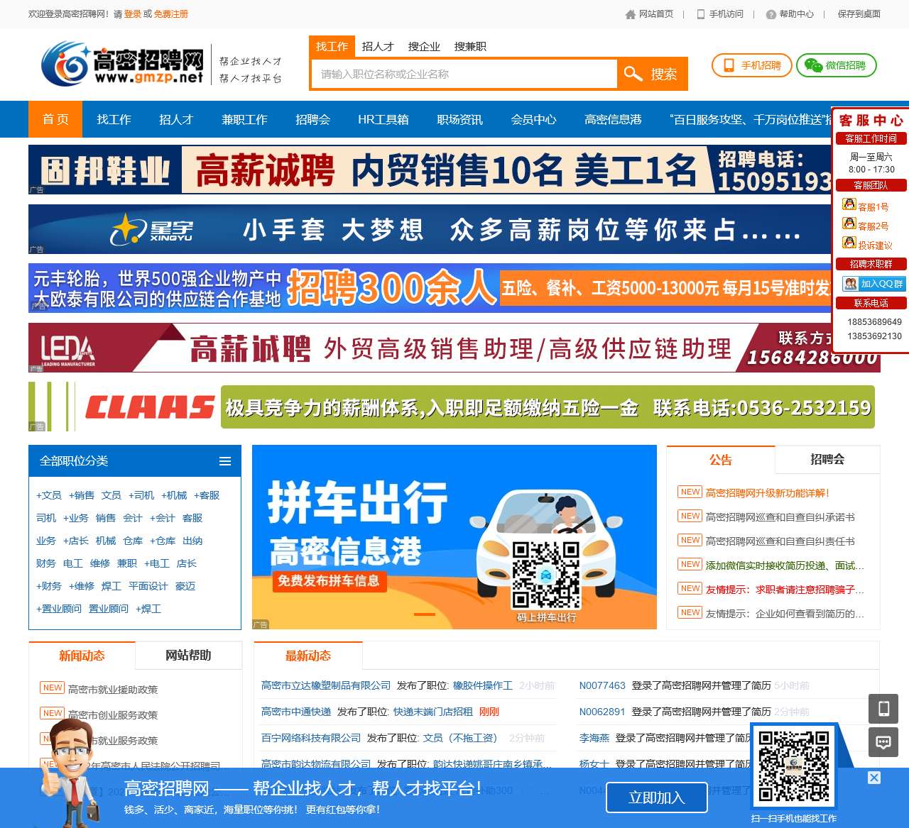 高密招聘网