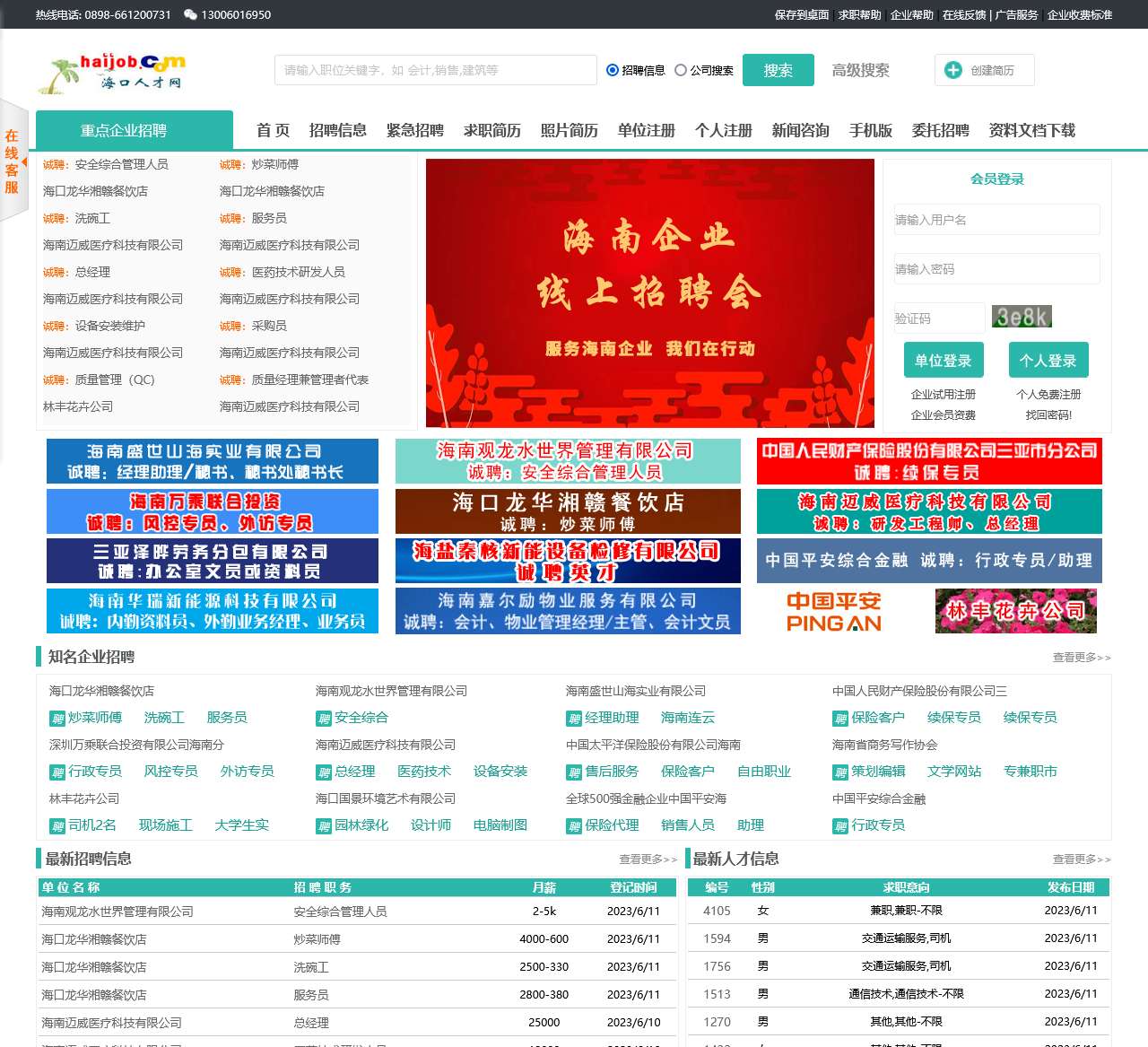海口人才网