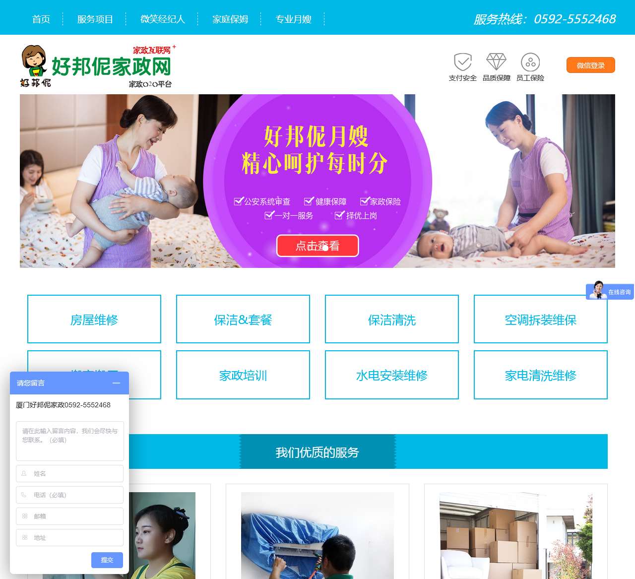 好邦伲家政网