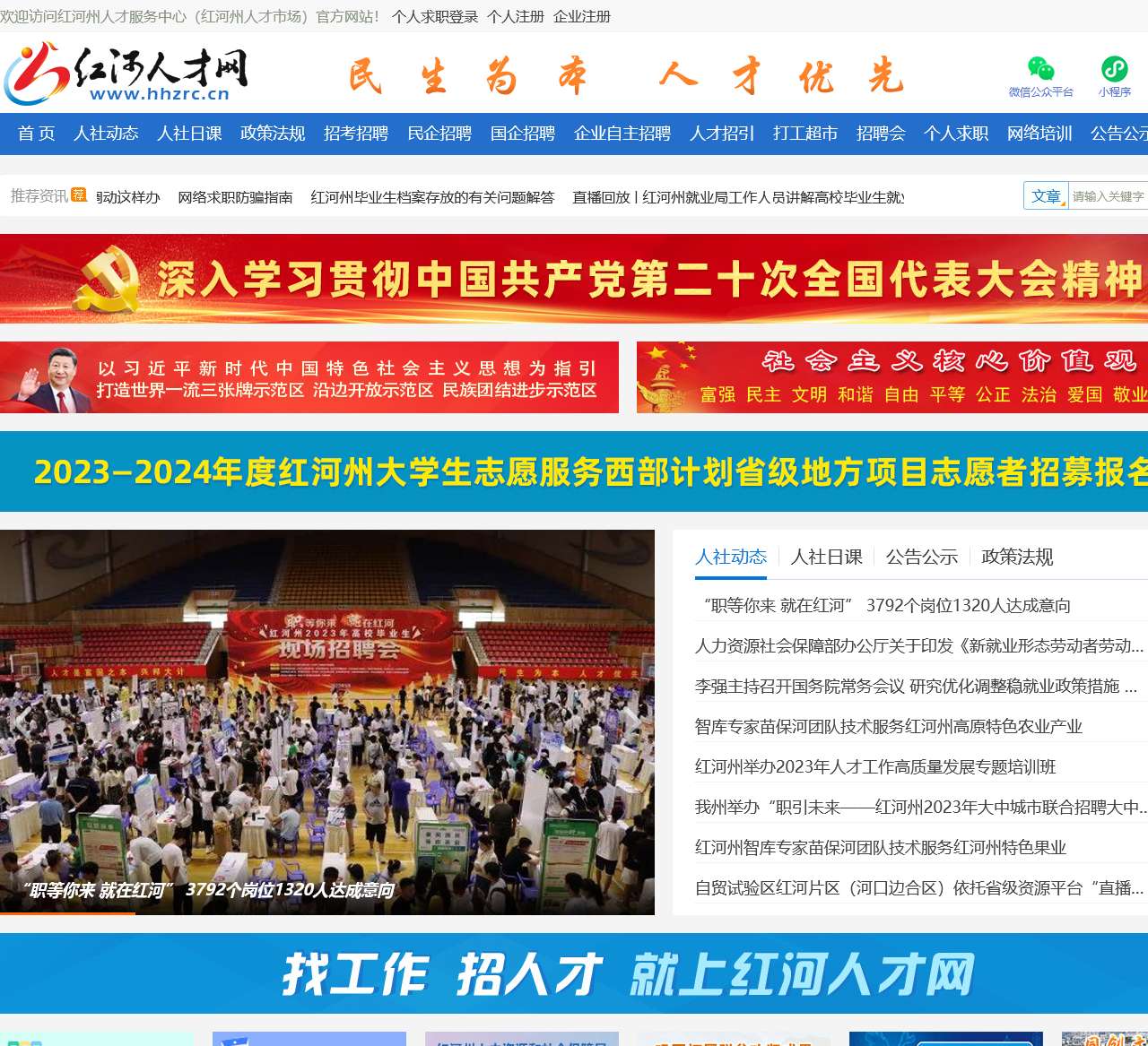 红河人才网