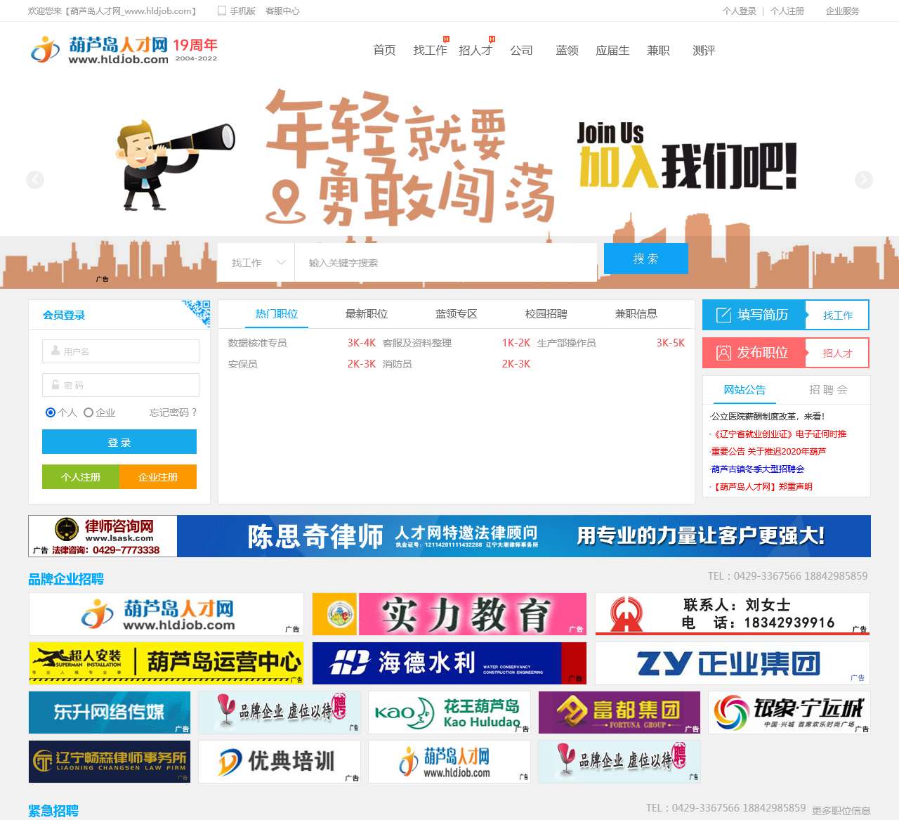 葫芦岛人才网