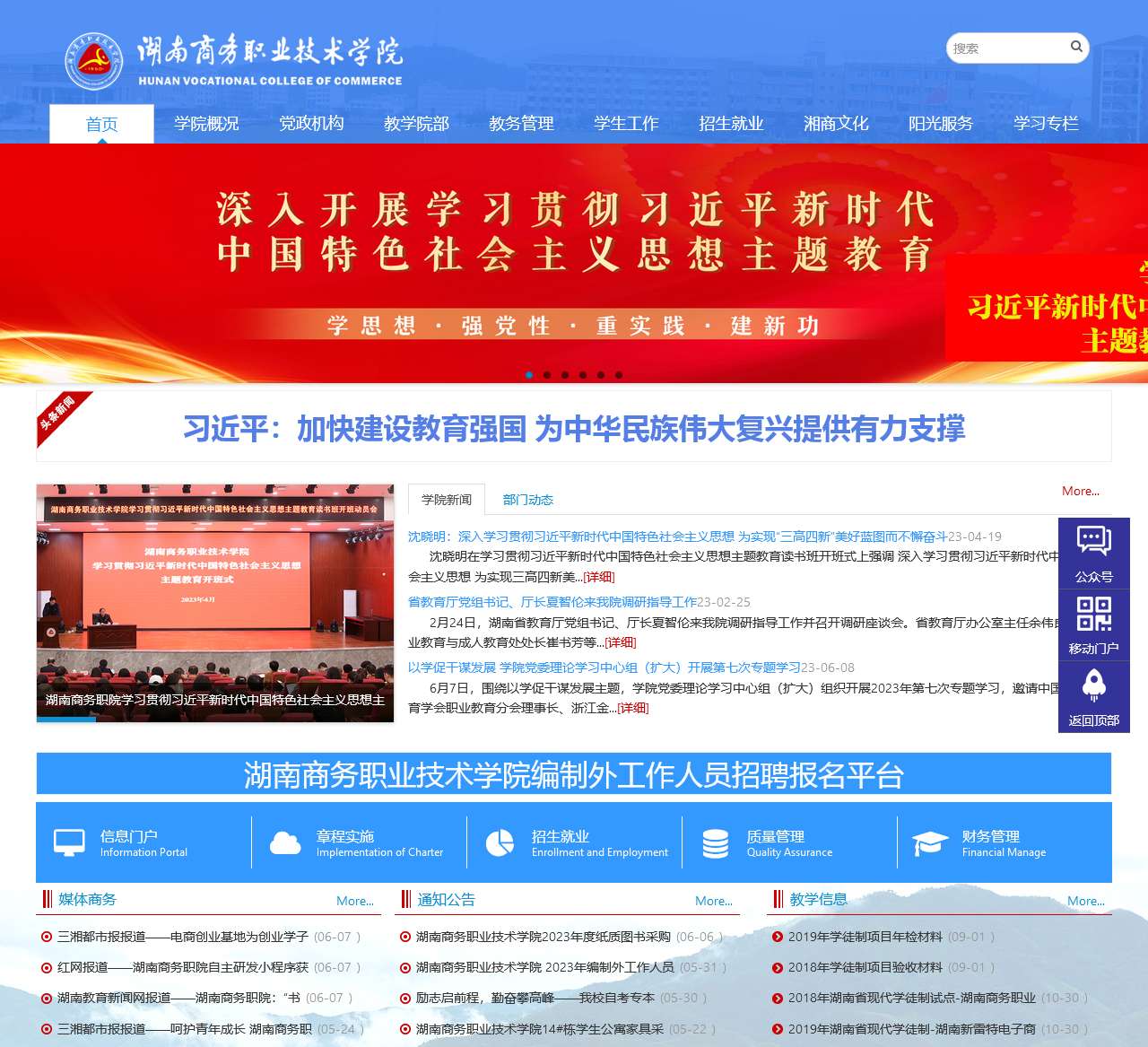 湖南商务职业技术学院