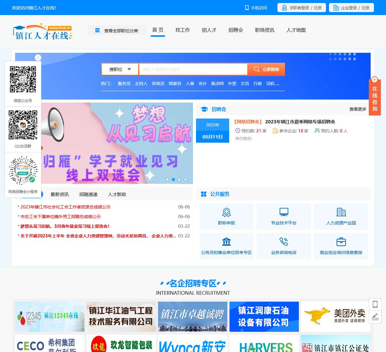 镇江人才在线
