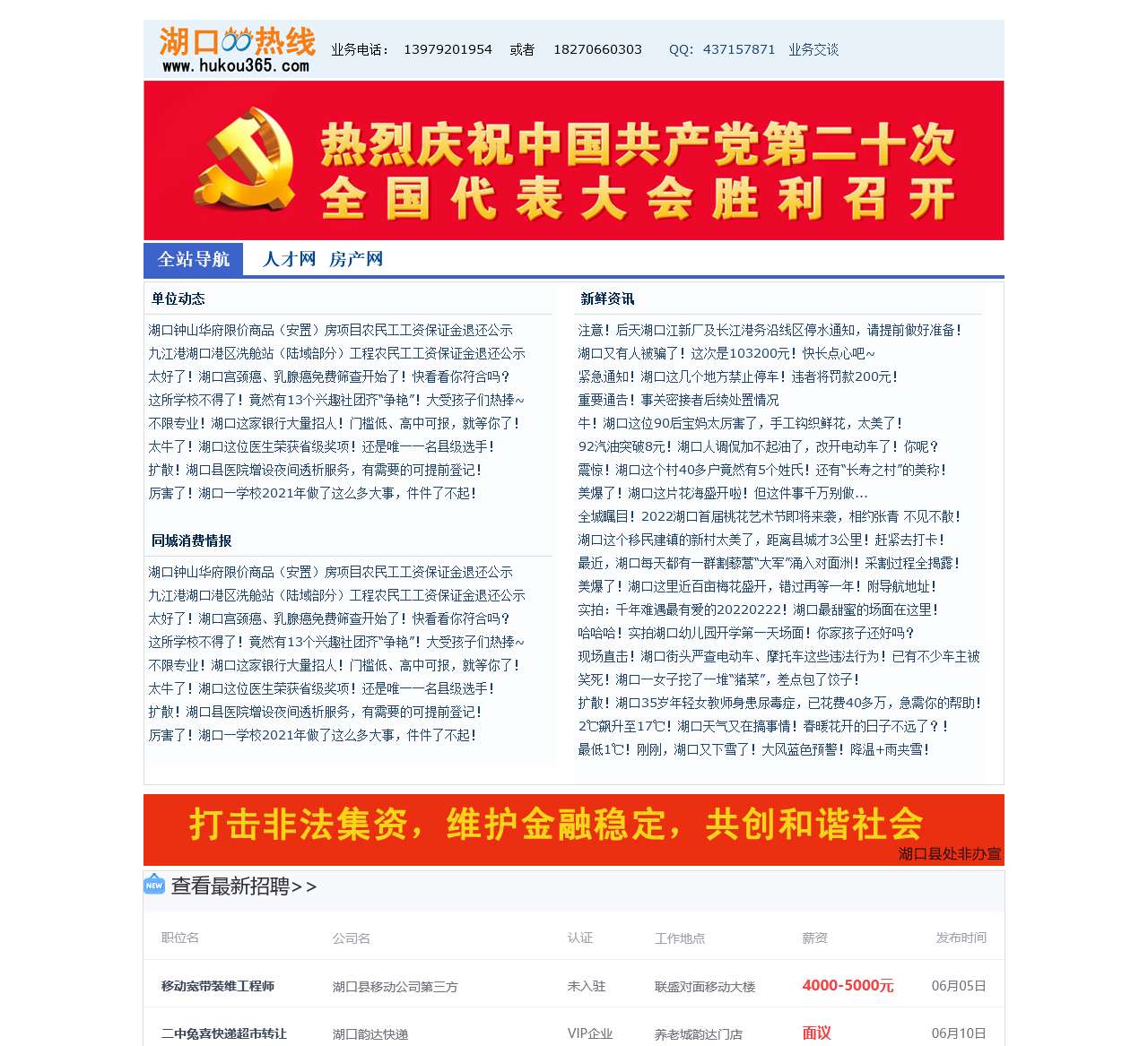 湖口热线