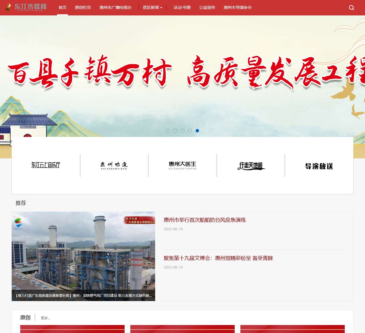 东江传媒
