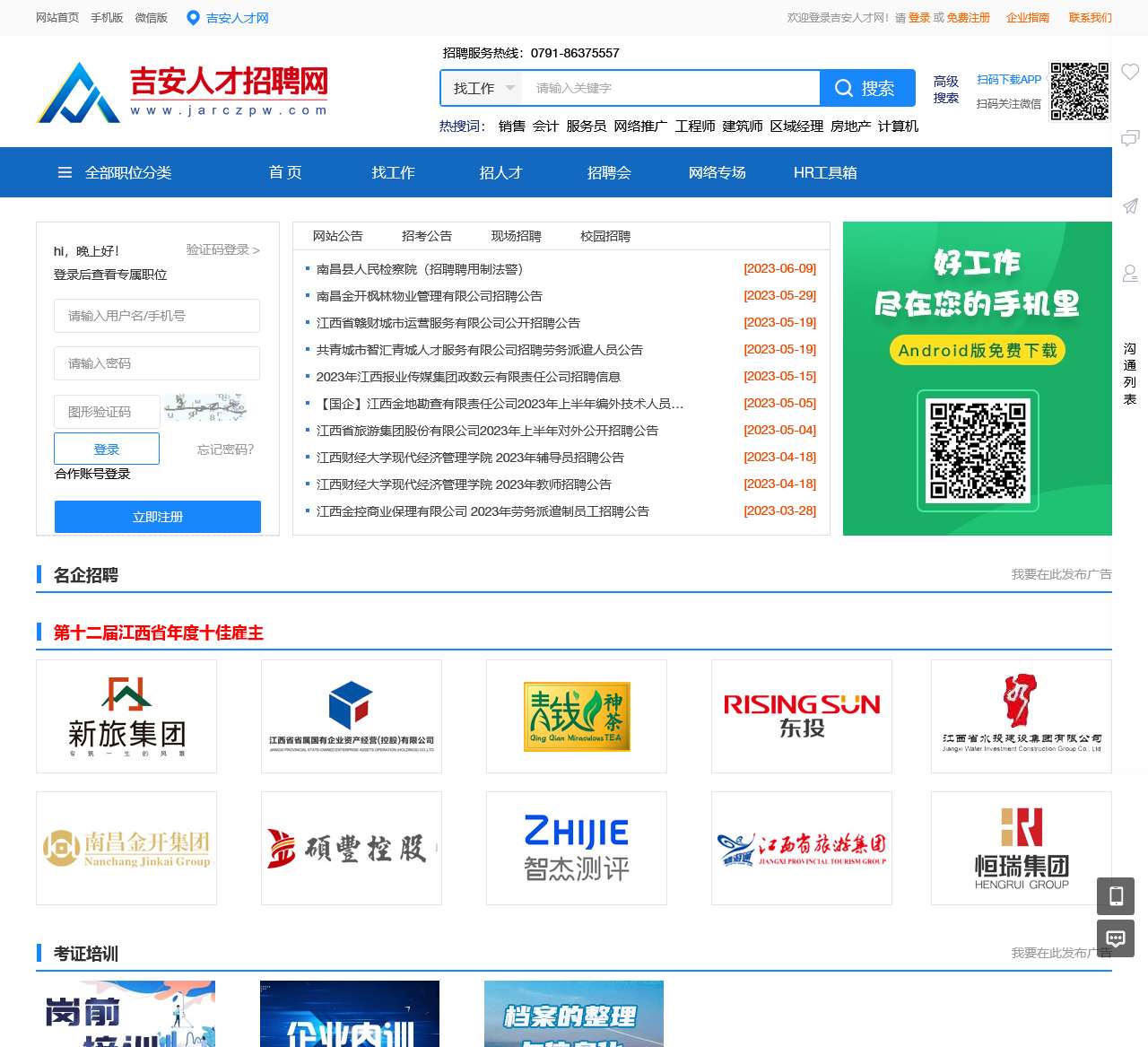 吉安人才网