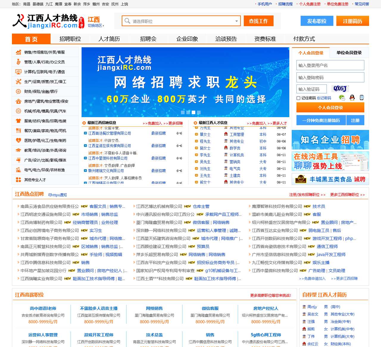 江西人才在线