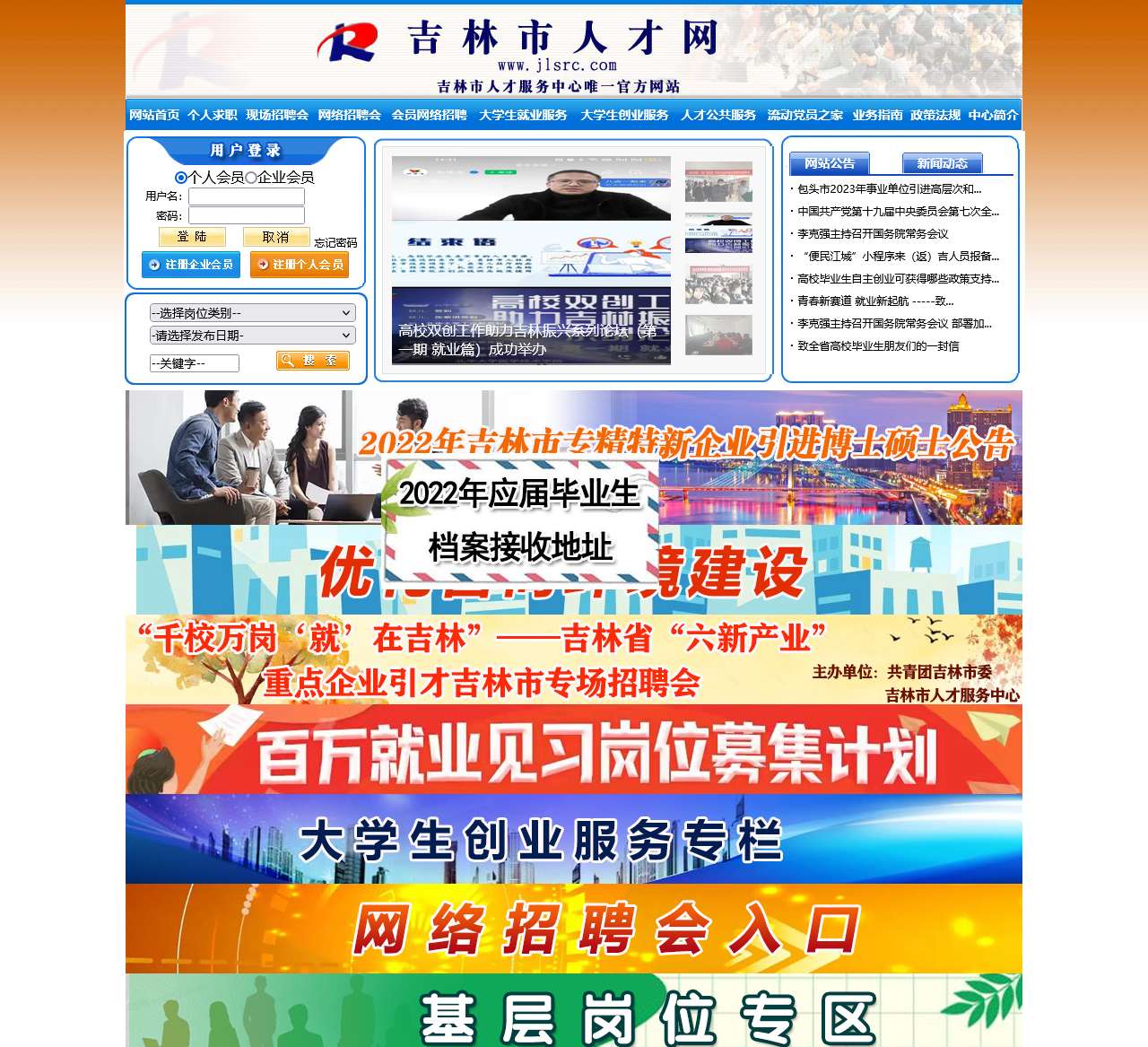 吉林市人才网