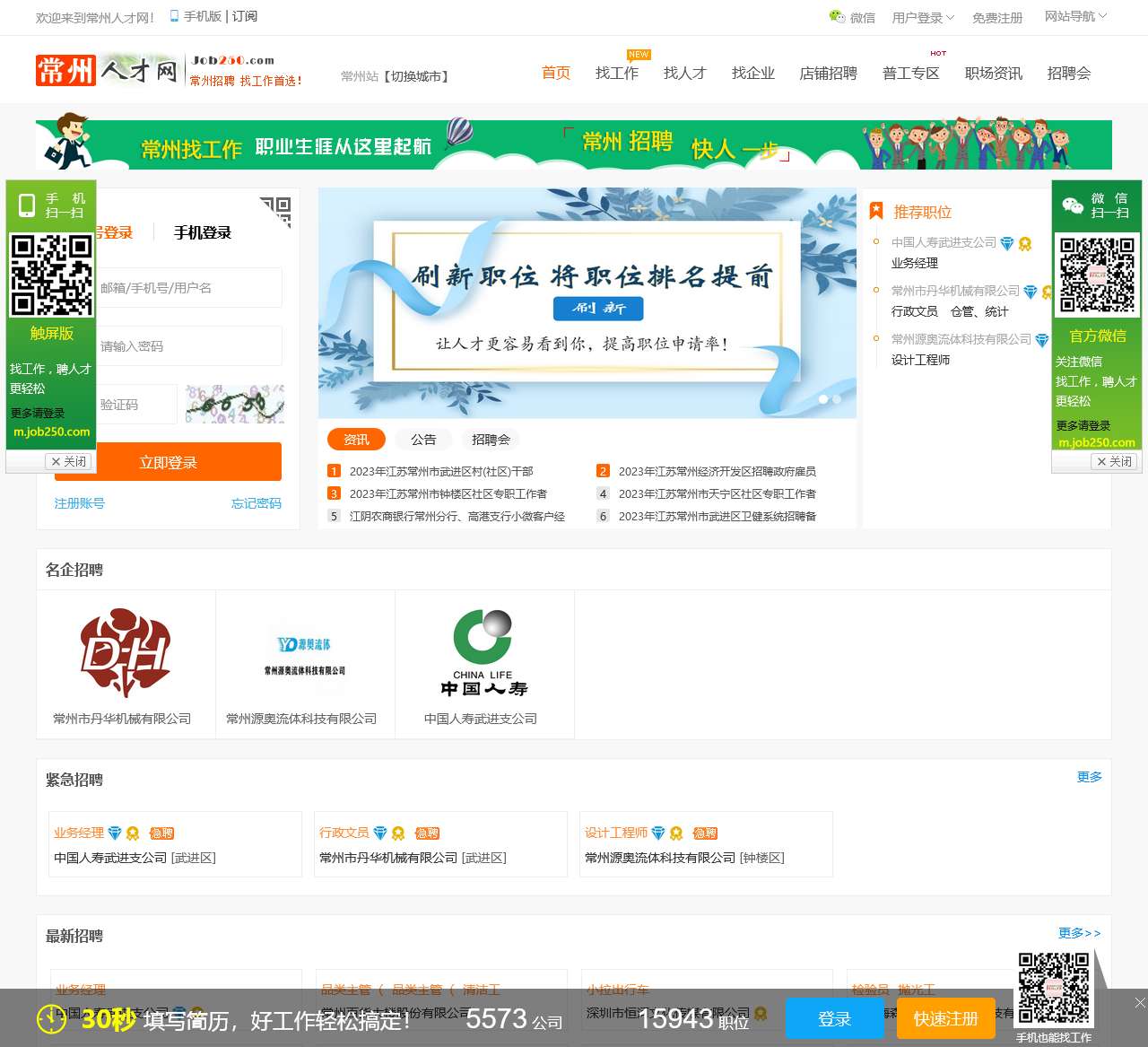 250常州人才网