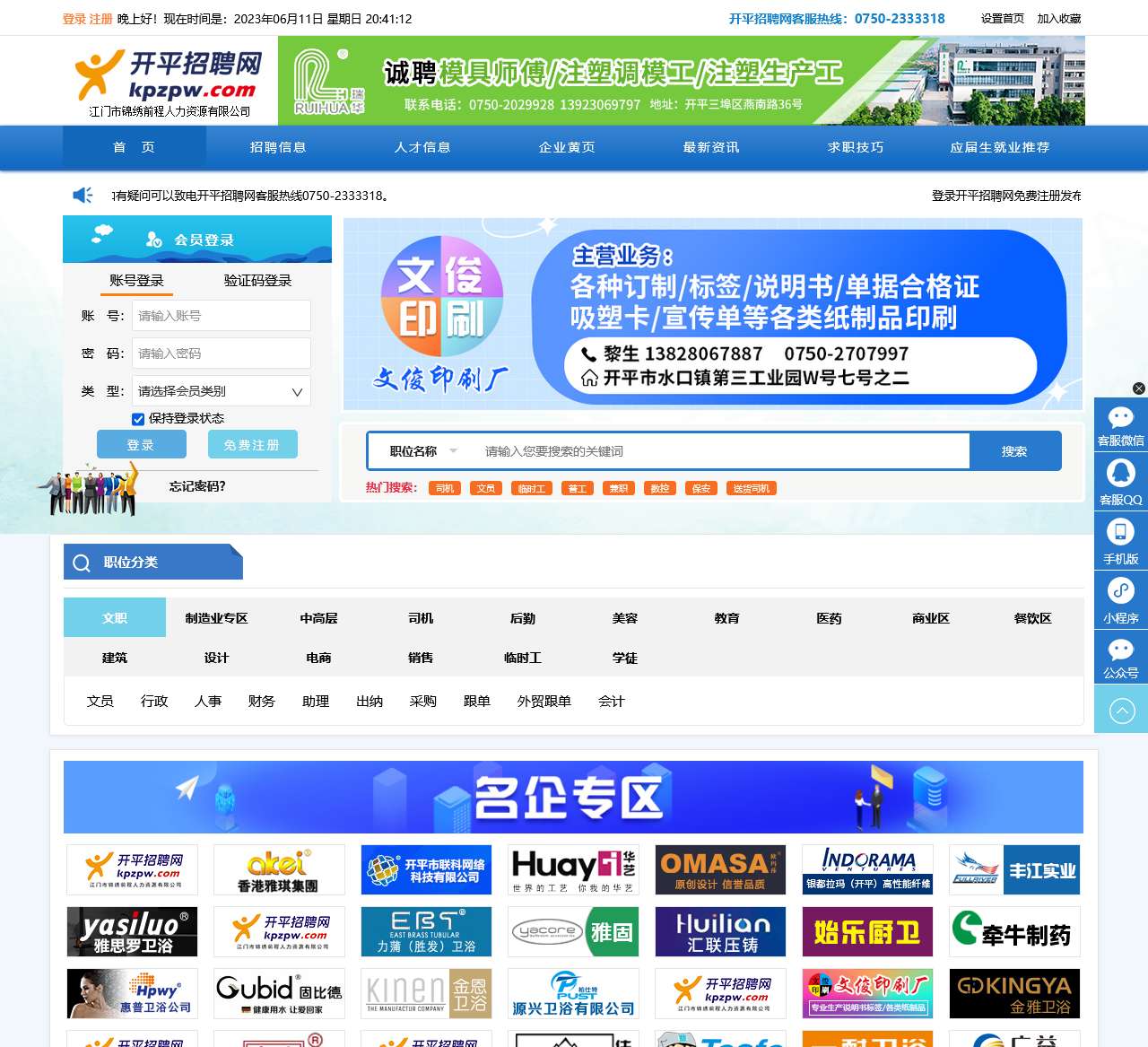 开平招聘网