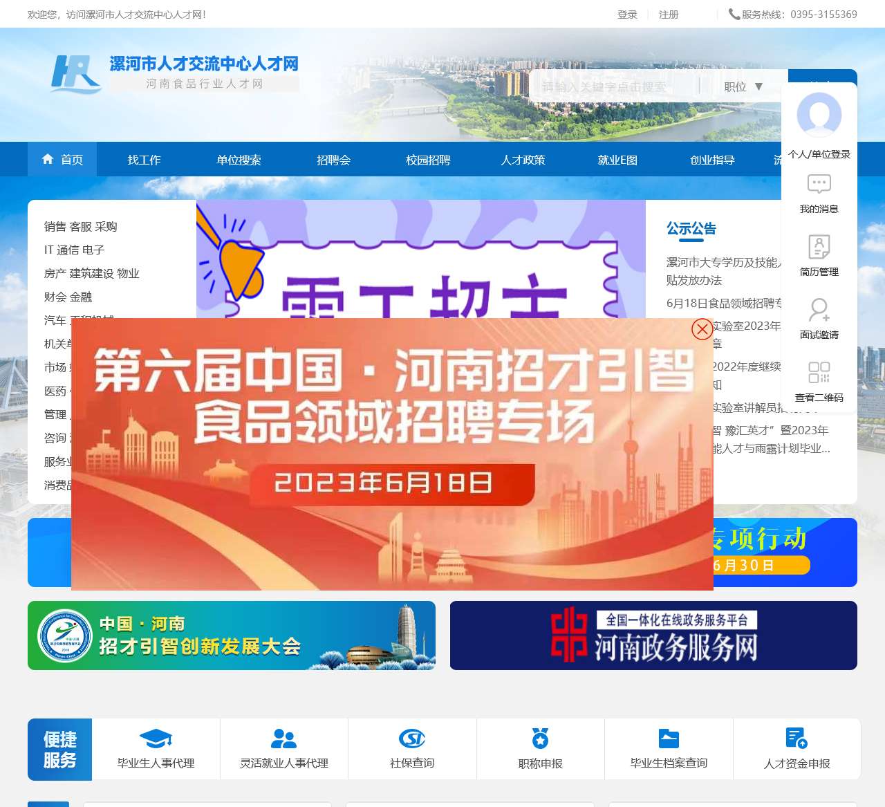 漯河人才网