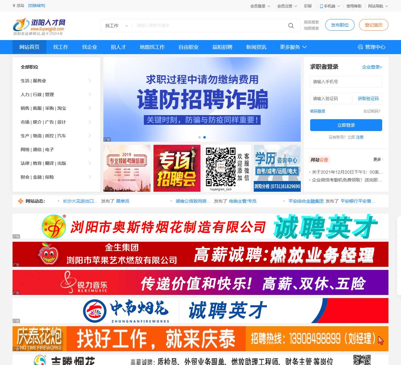 浏阳人才网