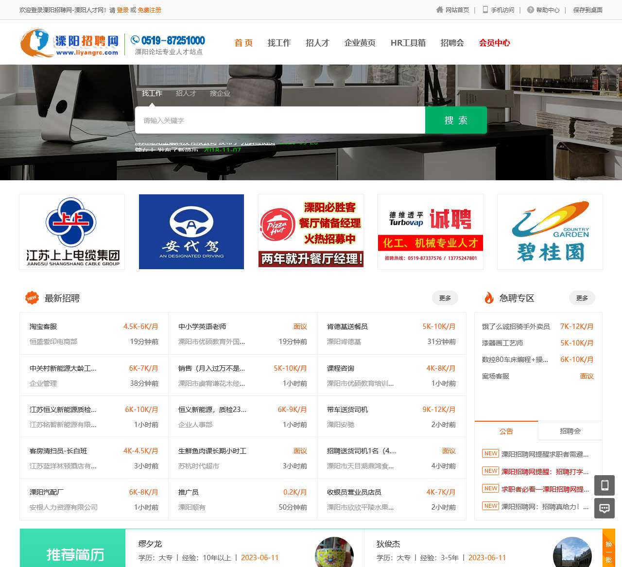 溧阳123人才网