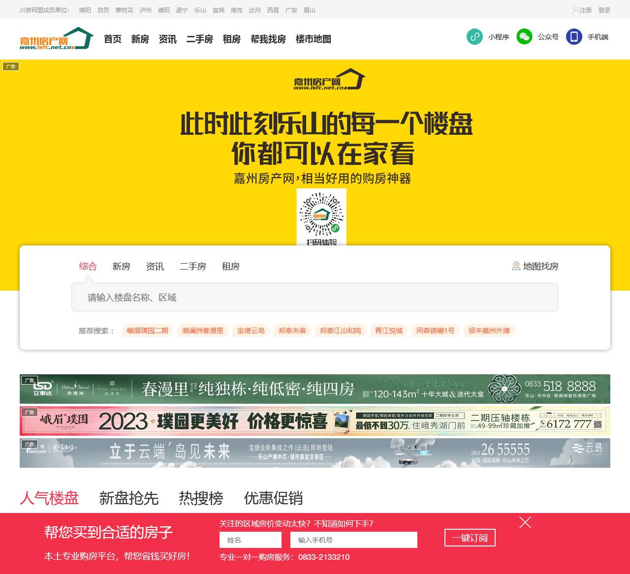 乐山嘉州房产网
