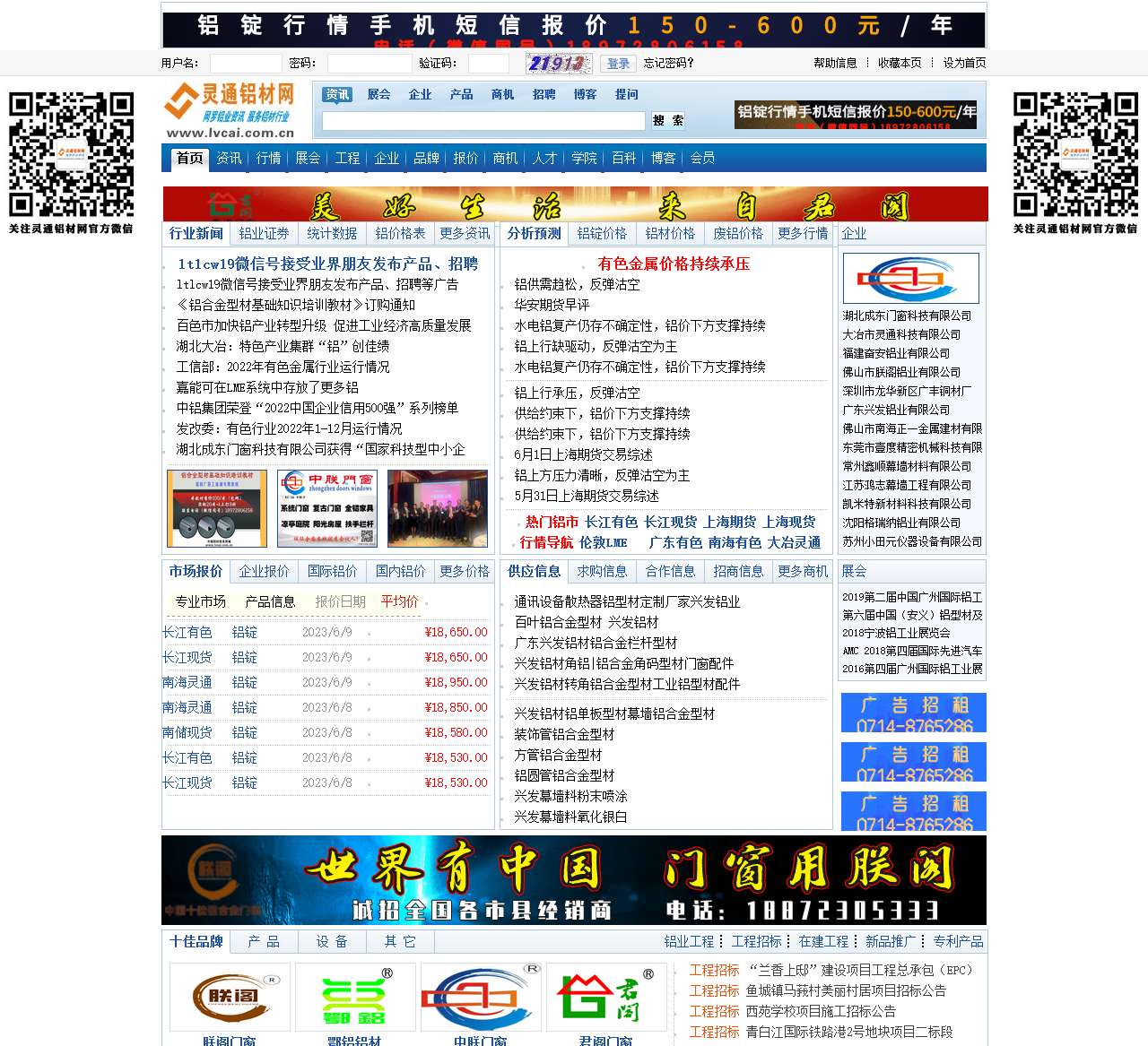 中国铝材信息网 铝锭价格 铝材价格 废铝价格 铝报价专家 铝材技术 铝业公司 铝业资讯 铝业人才