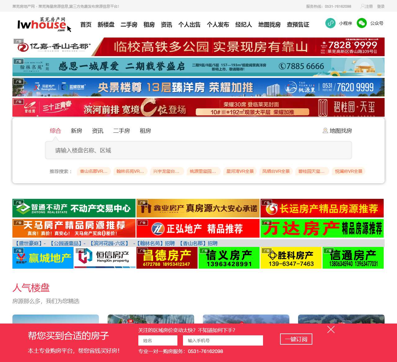 莱芜房地产网