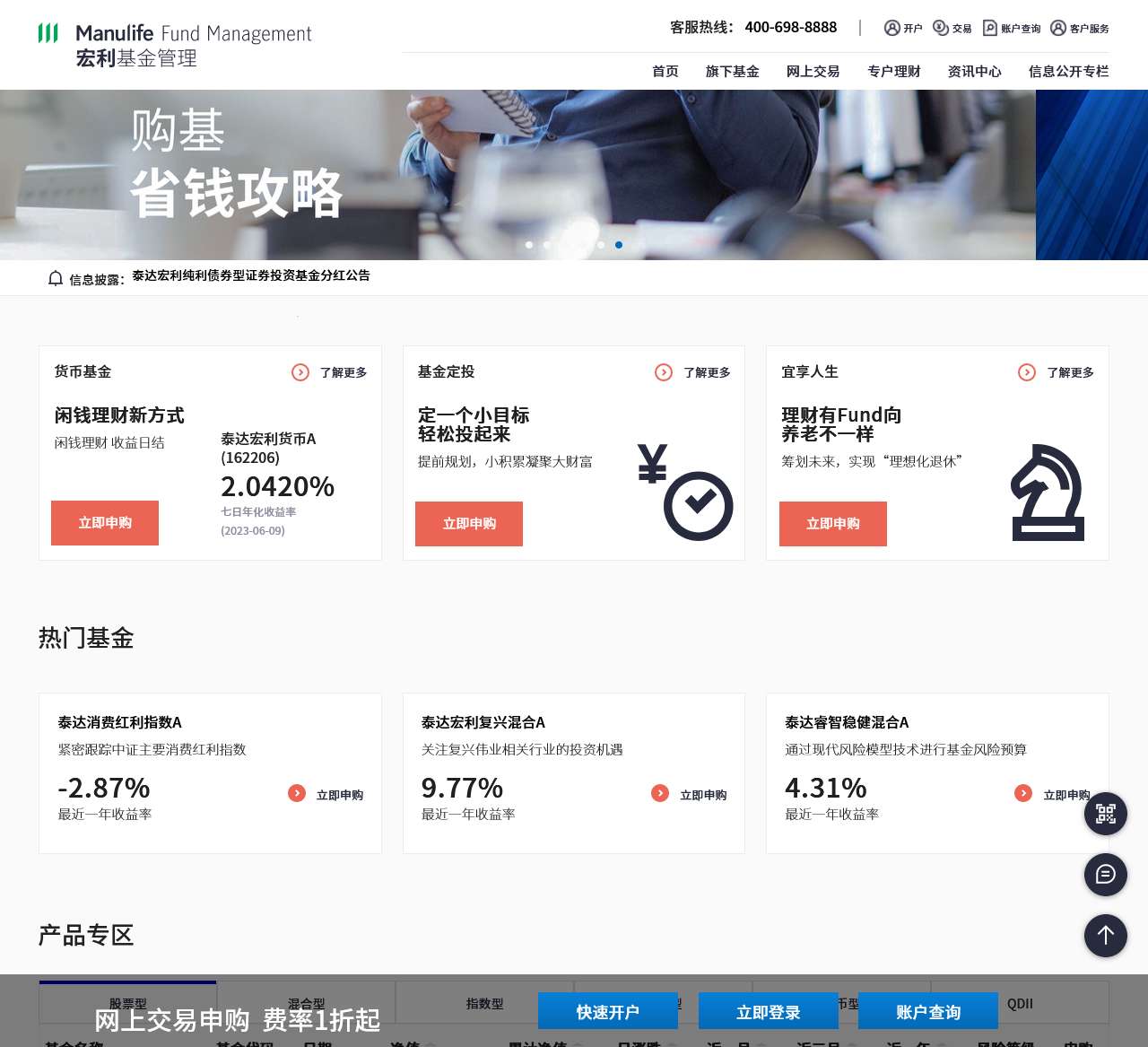 泰达宏利基金