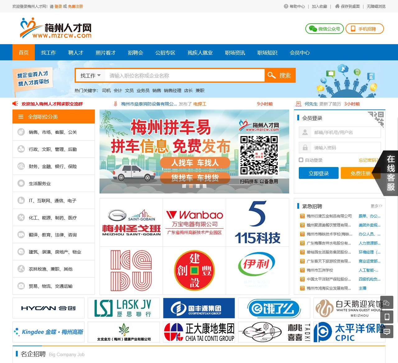 梅州人才网
