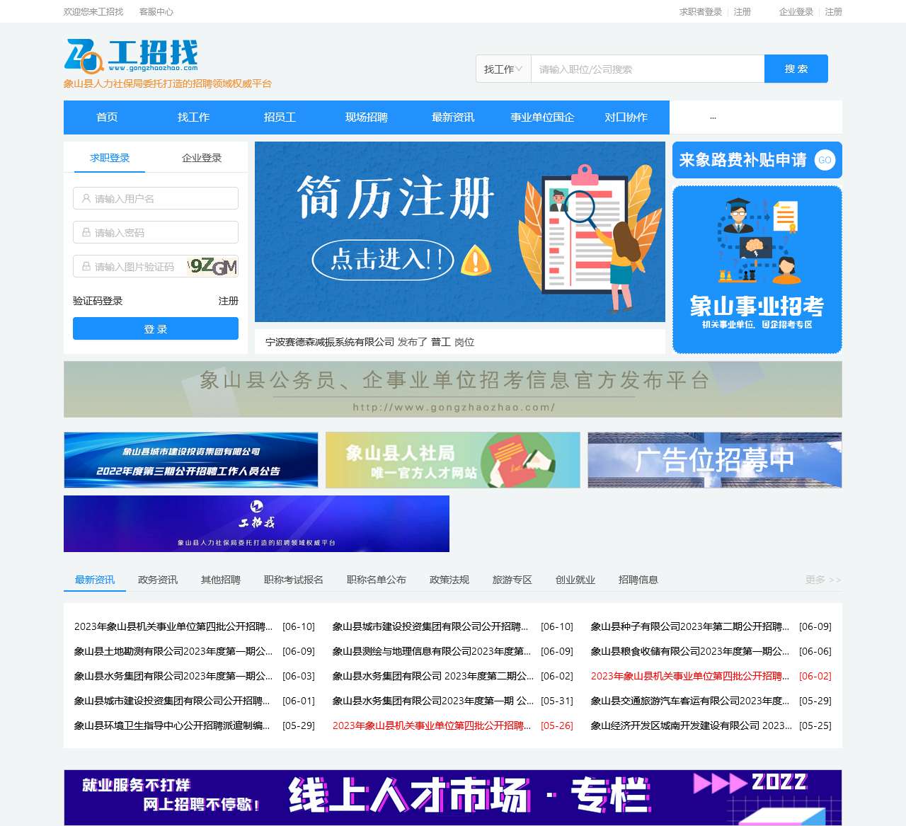 象山人才网