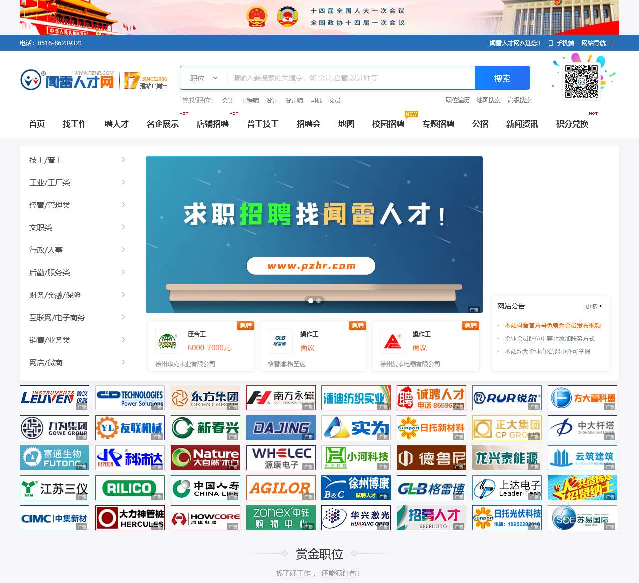 邳州闻雷人才网