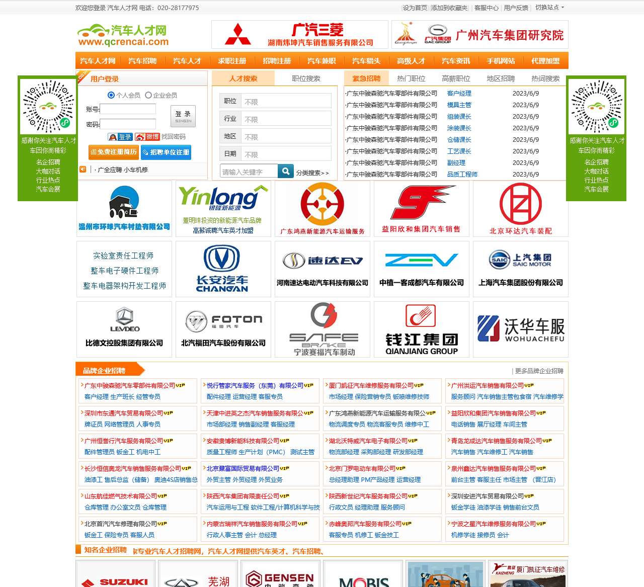 中国汽车人才网